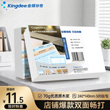 金蝶（kingdee）空白凭证纸240*140mm发票版通用会计凭证纸 适用于金蝶用友财务软件打印纸 500张/包