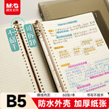 晨光（M&G）文具B5/60张活页笔记本本子记事本学生作业本错题本8孔可拆卸横线内芯APY8C19PB-ZZ-B考试必备