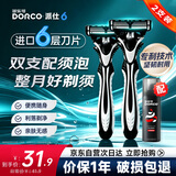 多乐可派仕6酒店一次性2只装+须泡差旅便携6层刀片手动式剃须刮胡刀男士 礼物 保护 京东自营旗舰