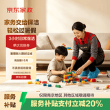 京东家政3小时单次日常保洁兑换券 家政保洁上门服务 家庭清洁换季家务 【两居室推荐】 可使用区域见商详页