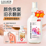 D.SIIS迪艾澌真丝泛白修复剂500ml衣服固色颜色恢复剂增艳还原剂固色剂