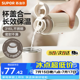 苏泊尔（SUPOR） 保温杯316L不锈钢大容量水杯学生保温杯男女士车载户外便携杯子 奶白色【经典款】500ML