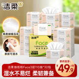 洁柔抽纸粉Face3层110抽30包 亲肤可湿水100%原生木浆 整箱