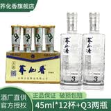 荞化香云南泸西特产苦荞白酒荞花香45ml*12杯清香型小荞酒小杯酒 42度 45mL 1盒 +Q3两瓶