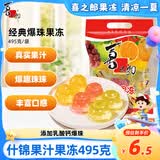 喜之郎什锦果汁果冻25克x20杯共495克 含乳酸钙爆珠 休闲儿童零食下午茶