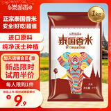 泰金香泰国香米 小包装大米2斤 原料进口 泰国长粒香米 泰国大米