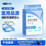 可孚成人医用护理垫L10片（60*90cm）老年人隔尿垫产褥垫一次性床垫
