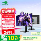 泰坦军团26.5英寸三星QD-OLED 2K 280Hz原生10bit DeltaE<1硬件级低蓝光 升降旋转AI电竞显示器G27P8 Ultra