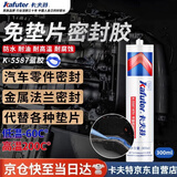 卡夫特(kafuter) 蓝胶平面密封强力胶 K-5587 汽车发动机法兰油底壳电机变速箱水泵免垫片硅胶 蓝色 300ml