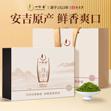 一杯香茶叶绿茶安吉明前白茶250g新茶礼盒装礼品送礼送人送领导长辈客户
