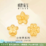 明牌珠宝生日礼物 足金5D硬金黄金小世界系列转运珠手链串珠AFP0777定价 萌爪AFP0780 约0.24-0.39克