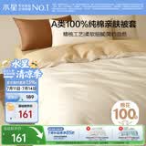 水星家纺被套纯棉100%全棉A类被罩简约风单件床上用品学生宿舍单人150x210