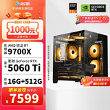 影驰AMD 9600X/RTX5060/5060Ti/5070显卡黑神话悟空打瓦吃鸡三角洲游戏电竞组装电脑AI电脑DIY组装机 配置七 9700X+RTX5060TI