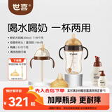 世喜鸭嘴奶瓶6-12个月以上一杯三用ppsu仿母乳300ml带重力球手柄