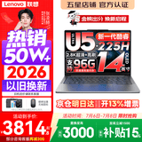 联想小新Pro14/小新14 2026年补贴15% 高性能超轻薄笔记本电脑GT 学生游戏设计办公本 标压酷睿 酷睿2代Ultra5-225H 32G 1TB丨Pro14 定制 14英寸 IPS高清全面