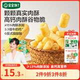 宝宝馋了高钙肉酥谷物脆米果泡芙棒磨牙棒儿童零食60g