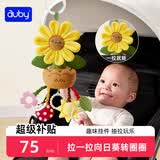 澳贝（auby）婴儿车挂件玩具向日葵抽抽拉拉乐0-1岁抬头车载床挂铃新生儿礼物