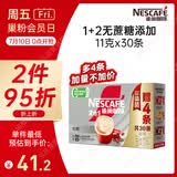雀巢（Nestle）【樊振东同款】咖啡粉2合1无蔗糖速溶冲调饮品盒装30条330g