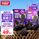 巴麗岛果汁饮料100%桑葚汁200ml*12盒 黑桑椹果汁桑椹花青素纯果汁