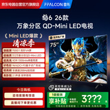 FFALCON雷鸟电视 鹤6 26款 75英寸 万象分区QD-MiniLED1300nits 高阶VA安桥音响288Hz 平板游戏电视75R69A