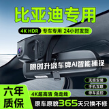 大昌揽月比亚迪行车记录仪专用秦L海豹06宋Proplusdmi海鸥豚驱逐舰免走线