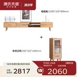 源氏木语实木移门电视柜现代简约橡木矮柜北欧风地柜小户型客厅收纳储物柜 【19】原木色）2.2米电视柜+1米边柜 组装