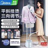 美的（Midea）挂烫机【升级10档熨烫】家用双杆手持熨烫机蒸汽电熨斗挂烫机 2.5L大水箱 礼品团购推荐 【新品上市】AG+抑菌10档精熨