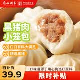 广州酒家黑猪肉小笼包300g*3袋 36个 黑猪肉馅早餐半成品面点包子面点生鲜