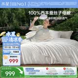 水星家纺100%柞蚕丝冬被宿舍冬季子母被二合一被芯150×210cm约6.3斤