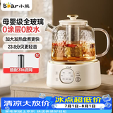 小熊（Bear）养生壶烧水壶恒温煮茶壶多档保温烧水炖煮壶一体多功能电热水壶花茶壶办公室玻璃烧水养生壶0胶水 YSH-J10D1【母婴级认证全玻璃壶】 1L 配滤网