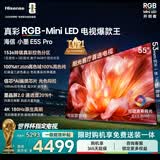 海信RGB-MiniLED电视小墨E5S Pro 55吋 1536分区玲珑真彩背光 信芯 抗反防眩墨晶屏2.0 超薄