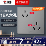公牛（BULL）开关插座面板全屋套装g12星空灰斜五孔带墙壁暗装修超薄官方旗舰 16A六孔插座【设计合理/大功率也能用】