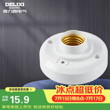 德力西（DELIXI）LED球泡楼道感应节能灯E27螺口灯头声光控灯座(不含灯泡）单只装