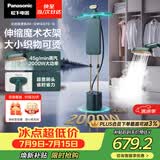 松下（Panasonic）【烫衣神器】立式挂烫机45g/min水箱3升高端家用手持熨烫机增压大蒸汽电熨斗魔术衣架NI-GWG070-G