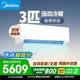 美的空调 大3匹 新一级能效变频 舒适风 冷暖48㎡客厅全覆盖 双排纯铜管挂机  KFR-72GW/G1-1A