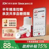 三诺爱看动态血糖仪家用免扎针免校准医用24小时持续监测I3 12盒装