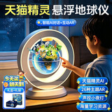 梦多福磁悬浮地球仪儿童6-10岁男孩生日7-12岁小学生8岁男童玩具早教机 4寸白【天猫精灵AI+AR+闹钟】手提礼盒+礼袋