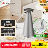 志高（CHIGO）桶装水抽水器电动饮水机自动上水器纯净水桶取水器MX-101星耀银