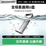 移速（MOVE SPEED）64GB USB2.0 U盘 招投标u盘 办公商务学习U盘 车载电脑移动u盘 小巧便携迷你金属优盘 铁三角系列