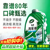 龟牌（Turtle Wax）硬壳盾洗车液水蜡清洁剂去油膜大桶强力去污泡沫套装汽车用品 【爆款回购】质优价好 2L 【可洗40~60次】