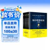 福尔摩斯探案全集（经典全译本 套装共4册） 小说