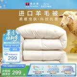 富安娜羊毛被51%进口羊毛被子冬被 双人冬季大豆被芯 约7斤 203*229cm