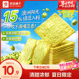 良品铺子绿豆薄饼300g薄脆饼干酥脆绿豆饼干独立小包装办公室小吃休闲零食