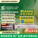 曼牌滤清器（MANNFILTER）空调滤芯CUK22076/CUK22032M凯美瑞C-HR卡罗拉雷凌RAV4荣放皇冠