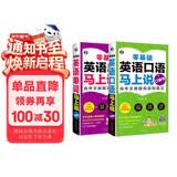 零基础英语口语单词马上说口袋书（全2册）扫码听音频 会中文就会说英文英语音标中文谐音-昂秀外语