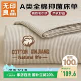 无印良品A类全棉床单单件 被单双人纯棉245*250cm双人床上用品