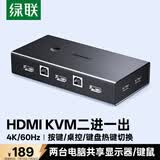 绿联HDMI2.0 KVM切换器视频切屏二进一出4K/60Hz 共享USB打印机键盘鼠标 电脑接电视显示器分屏器50744