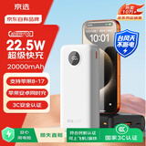 京选京东自有品牌3C认证可上飞机22.5W快充20000mAh白色充电宝PD20W电源适用苹果小米华为手机
