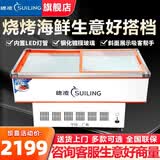 穗凌（SUILING）【高清展示】穗凌卧式冰柜大容量保鲜展示柜速冻肉类丸子干货冷柜商用冷冻串串烧烤海 【旗舰推荐】1.4米海鲜柜|斜面|内置LED灯
