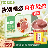 江中猴姑旡湿粉赤小豆薏仁茯苓30天装五谷粉湿无踪祛三伏湿气早餐代餐750g